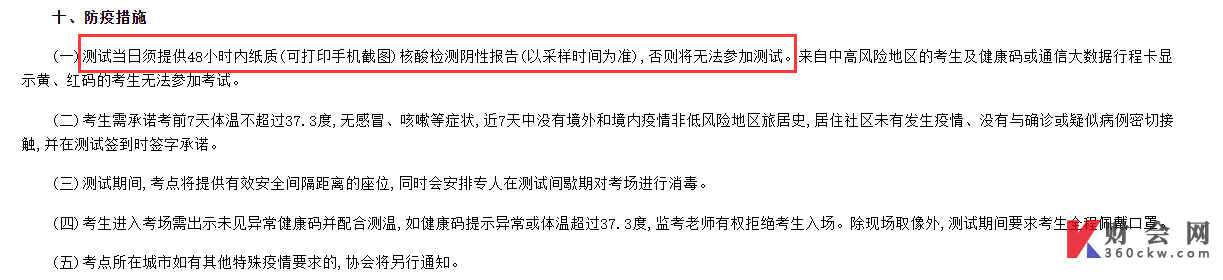 2022年8月证券水平测试疫情防控要求-需打印核酸报告