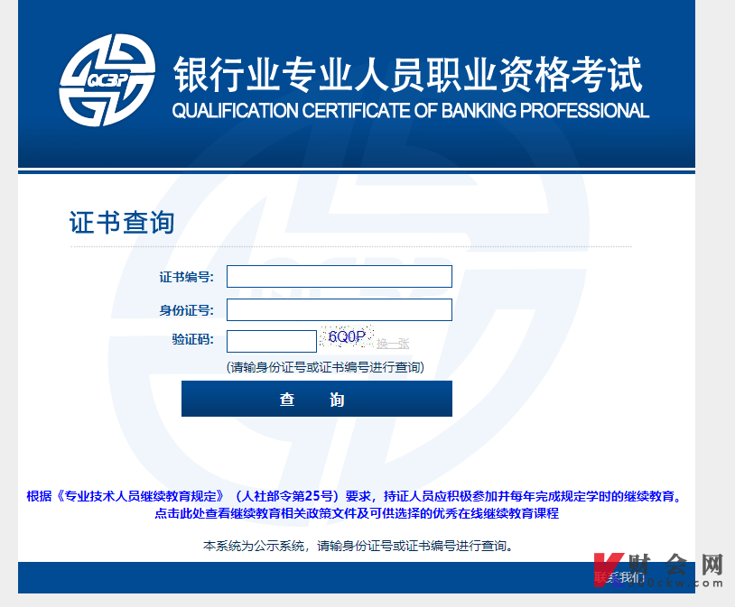 初级银行从业资格证书电子版查询入口