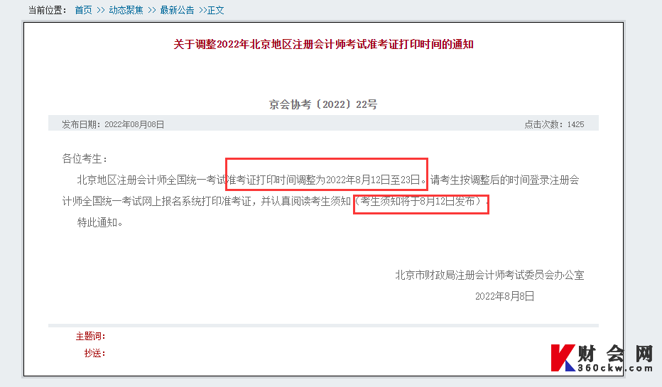 北京2022年CPA准考证打印时间