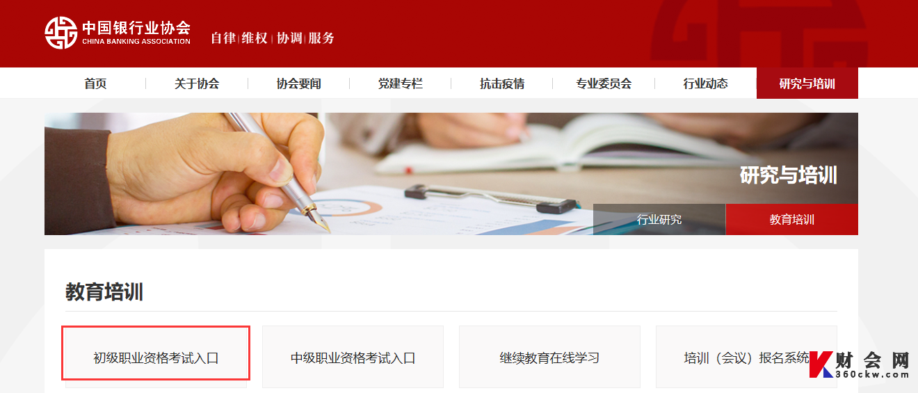 2022年下半年贵州初级银行从业资格考试报名入口