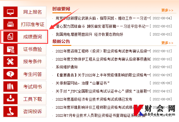 2022年上海初级经济师考试成绩查询入口