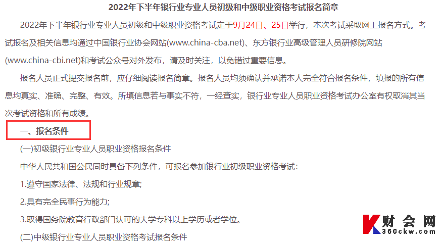 2022年下半年重庆初级银行业资格考试报名条件