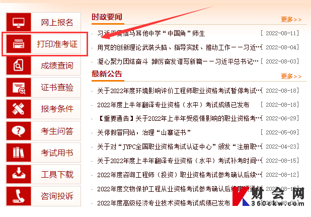 2022年北京初级经济师准考证打印入口