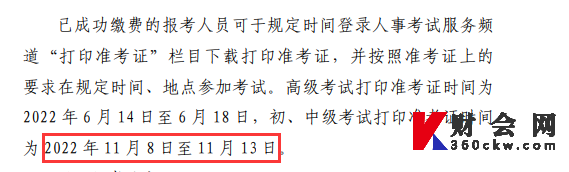 2022年北京初级经济师准考证打印时间