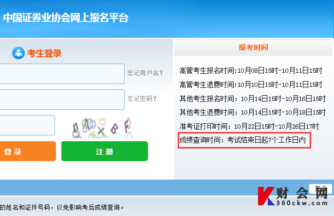2024年10月证券从业成绩查询时间