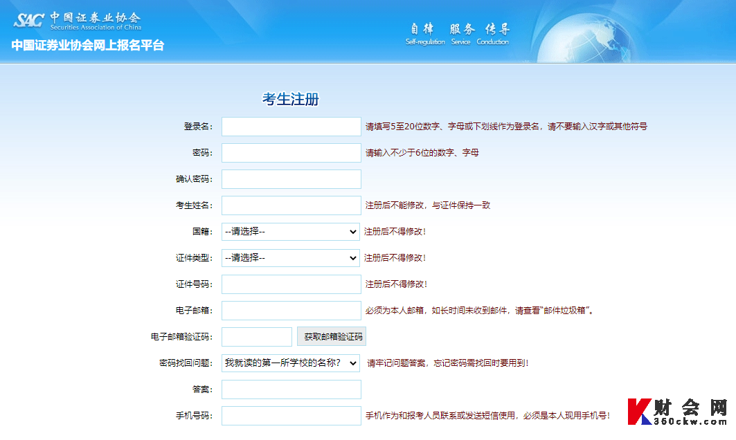 中国证券业协会网上报名平台考生注册