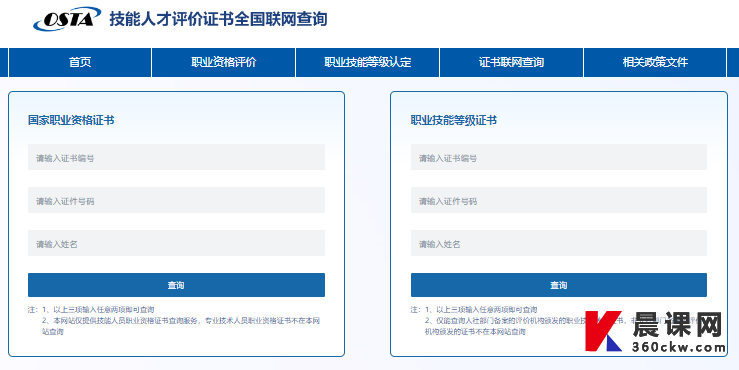 技能人才评价证书全国联网官网