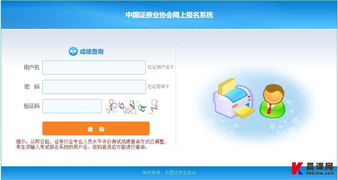 2024年6月证券行业专业人员水平评价统一测试成绩查询入口开通