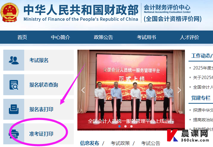 2025年浙江初级会计师准考证打印
