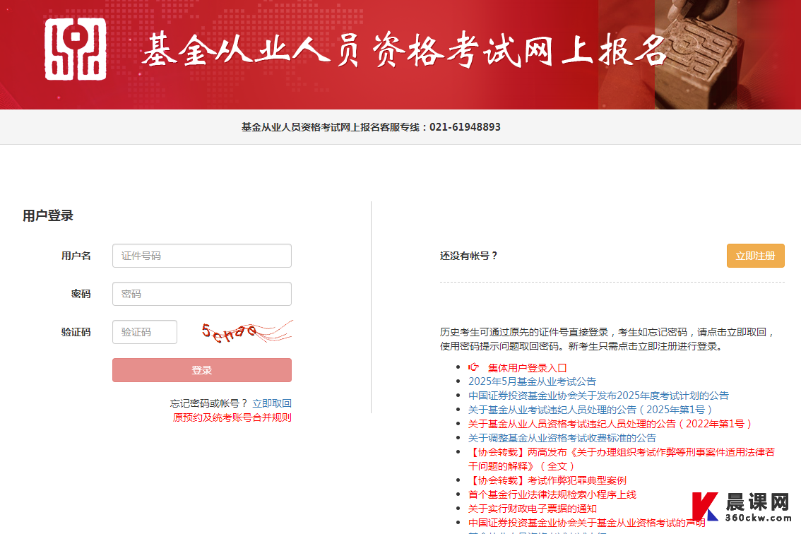 2025年基金从业资格考试准考证打印时间