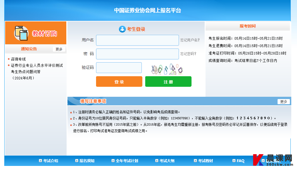 2025年5月证券行业专业人员水平评价预约测试报名入口