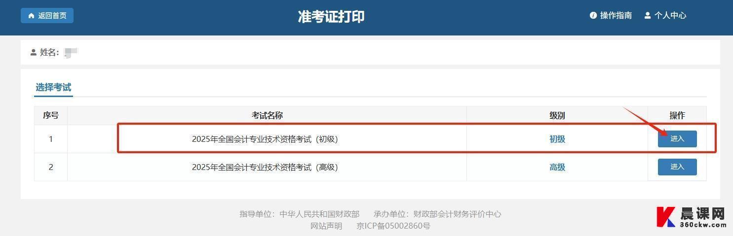初级会计资格考试准考证打印登陆入口