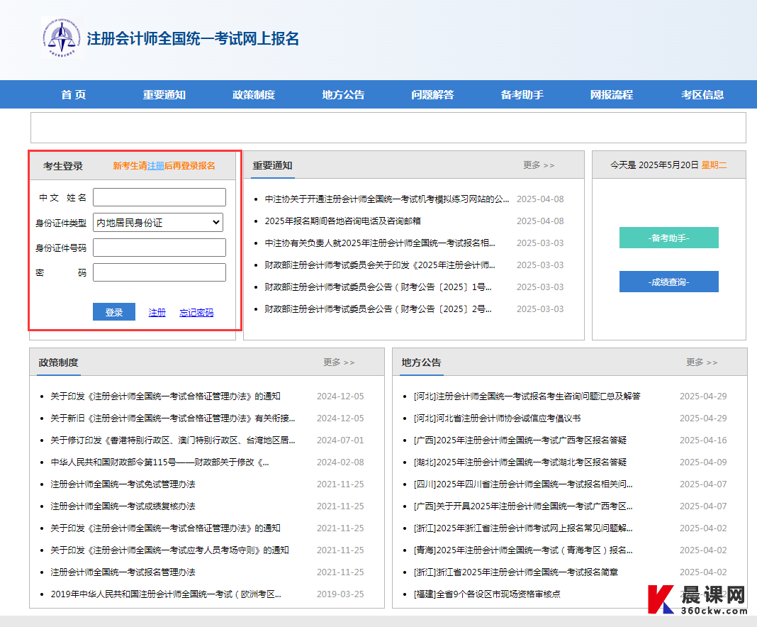 2025年注册会计师准考证打印时间8月5日至20日