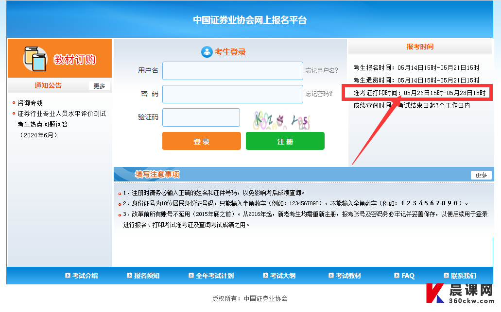 2025年5月北京证券从业考试准考证打印时间5月26日起