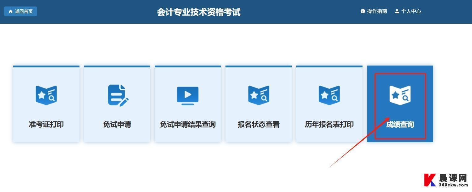 初级会计师成绩查询入口页面