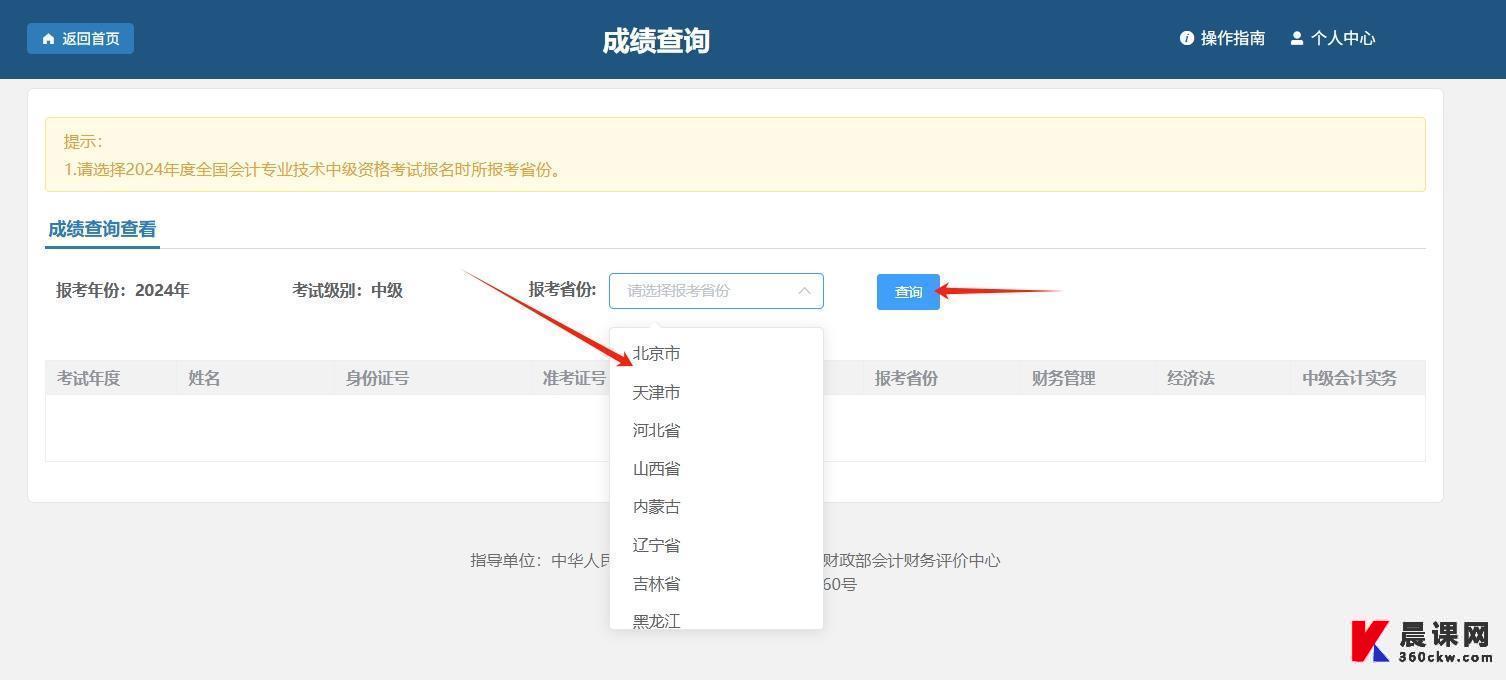 初级会计资格考试成绩查询入口