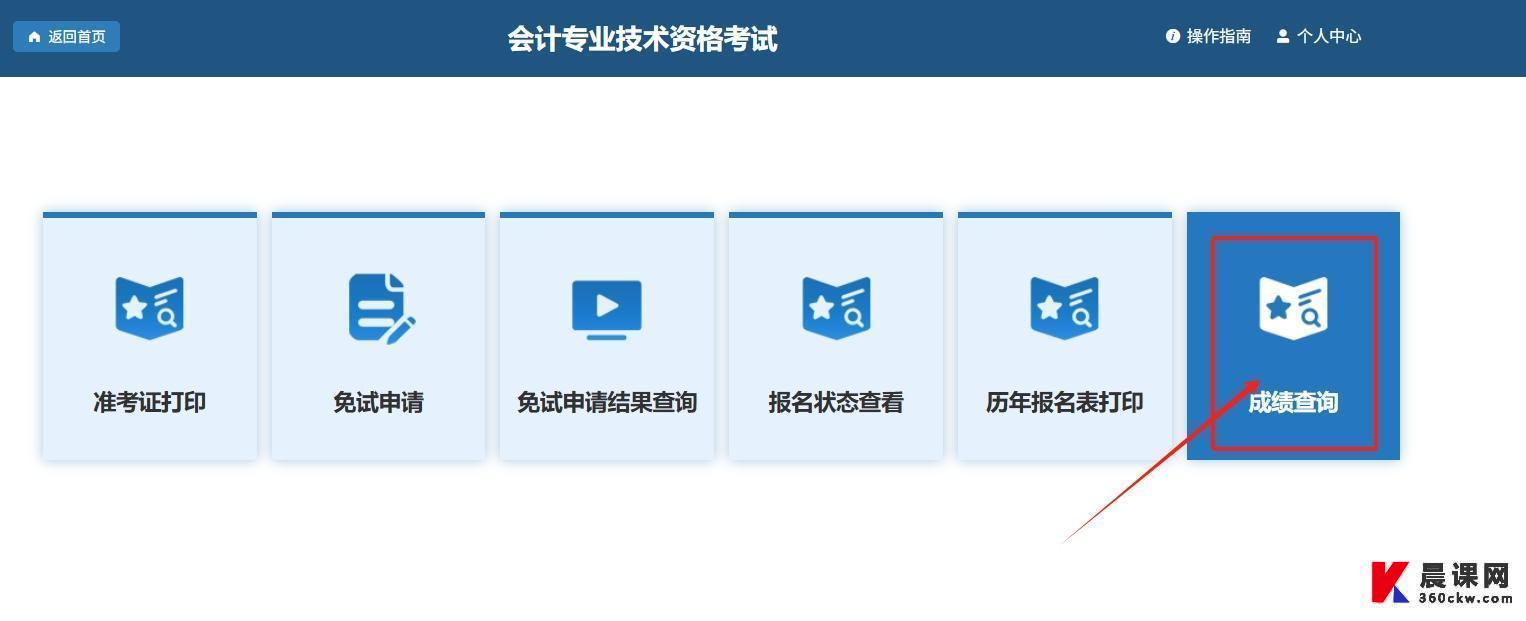 初级会计师成绩查询入口页面