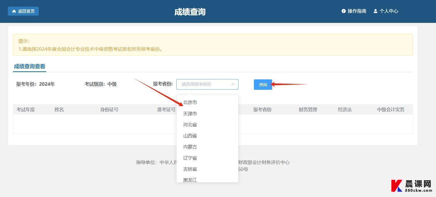 初级会计资格考试成绩查询入口