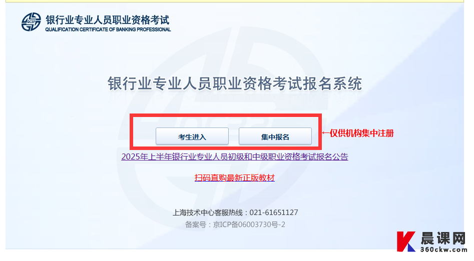 2025年上半年北京银行从业准考证打印时间6月9日9:00起