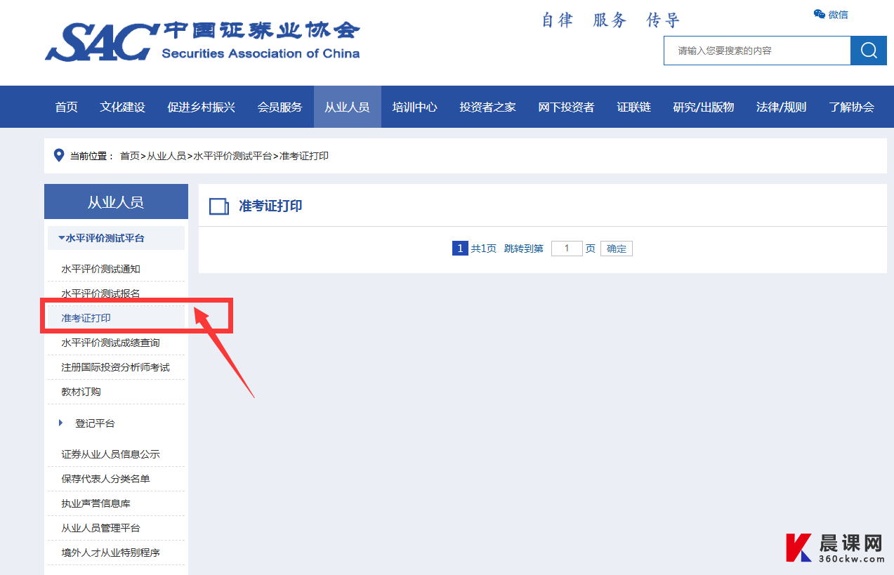 2025年6月全国证券从业资格考试准考证打印时间6月25日15时起