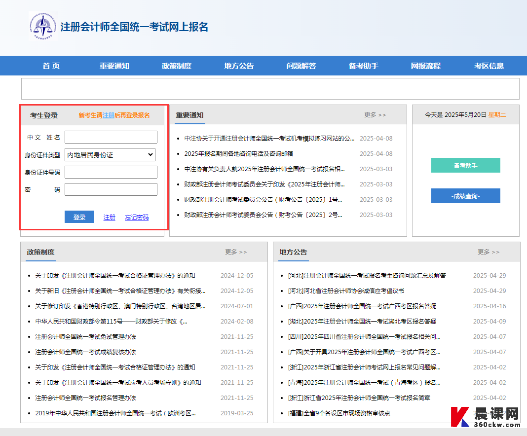 2025年注册会计师准考证打印时间8月5日至20日