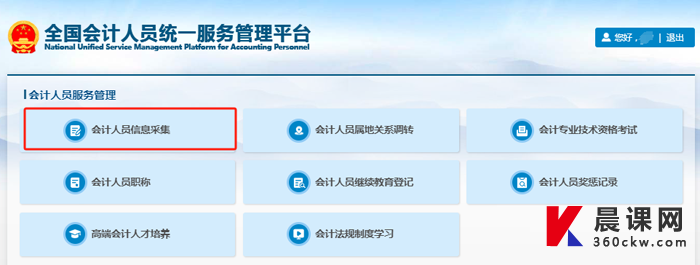 会计人员信息采集图示.png