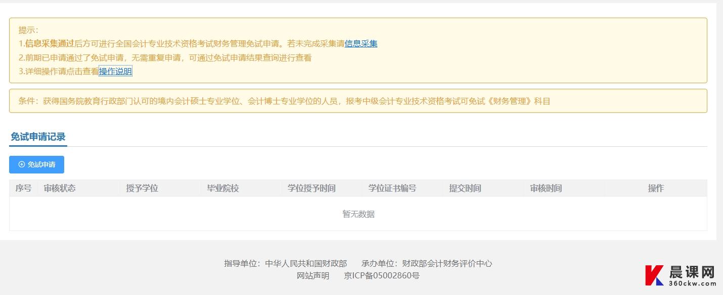 上海2025中级会计资格免试申请页面