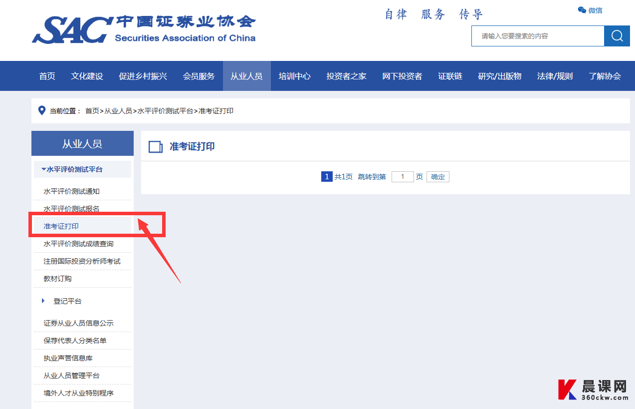 2025年6月全国证券从业资格考试准考证打印时间6月25日15时起