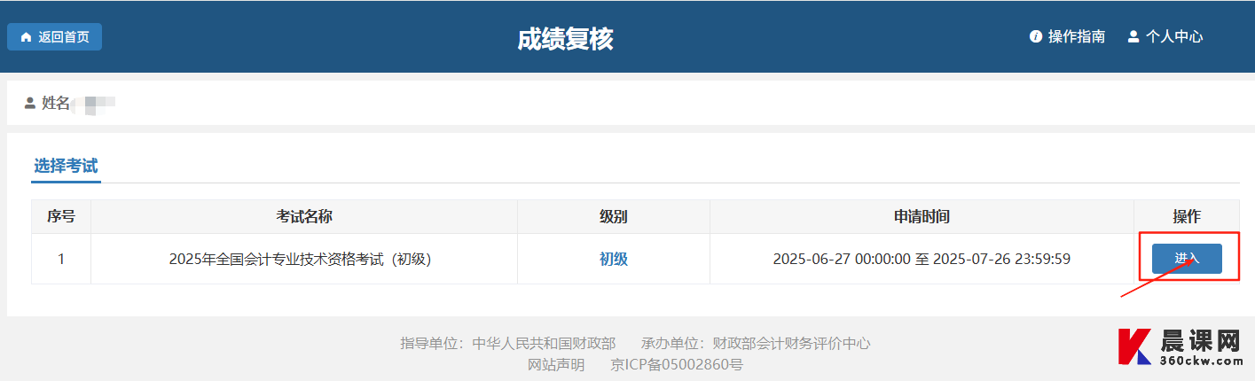 初级会计资格考试成绩复核考试选择