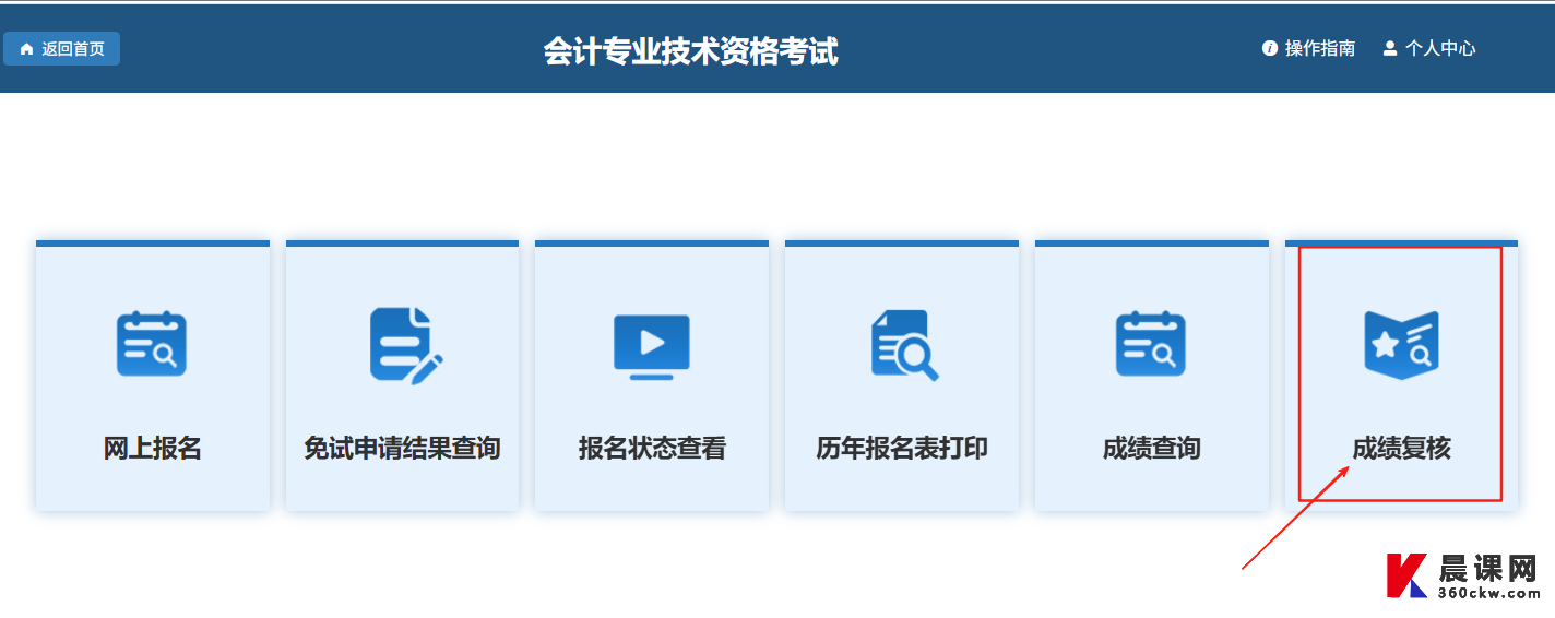初级会计师成绩复核入口页面