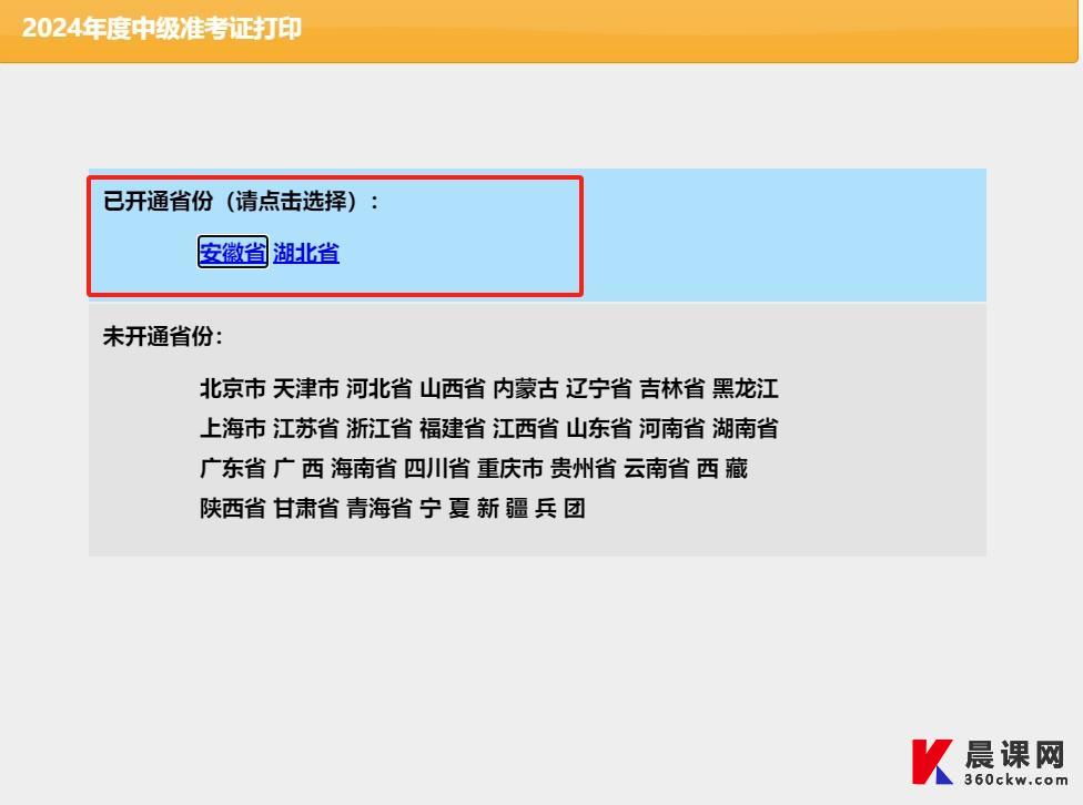 2024中级会计准考证打印页面