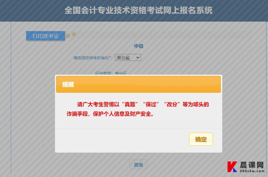 全国会计专业技术资格考试网上报名系统