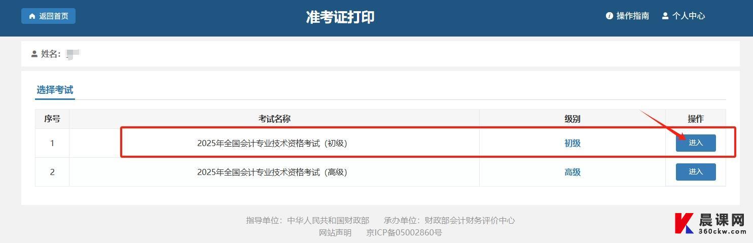中级会计师资格考试成绩查询入口