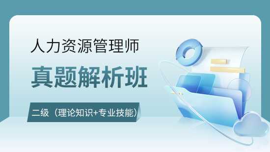 二级（理论知识+专业技能）真题解析班