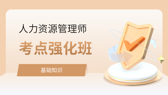 基础知识考点强化班