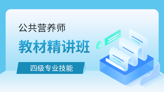 四级专业技能教材精讲班